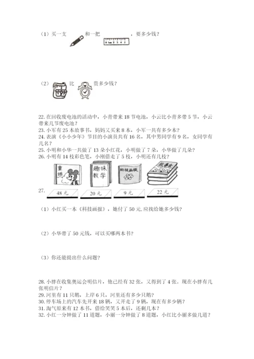 小学一年级下册数学应用题80道及参考答案【培优a卷】.docx