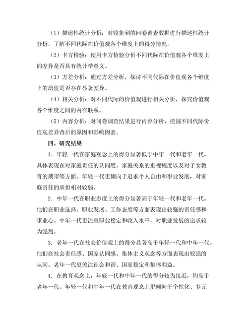 代际关系报告：不同代际之间的价值观差异研究