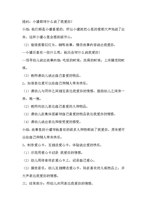 小班社会活动我爱你教案反思