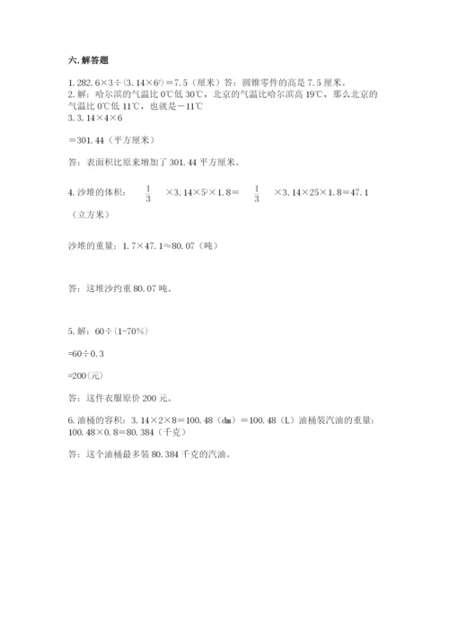 六年级下册数学期末测试卷附答案【能力提升】.docx