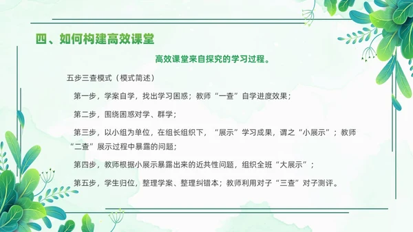 小清新绿色简约构建高效课堂教育课件PPT模板