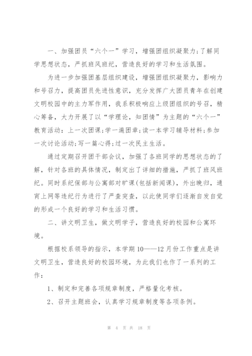 学生会主席工作总结范文5篇.docx