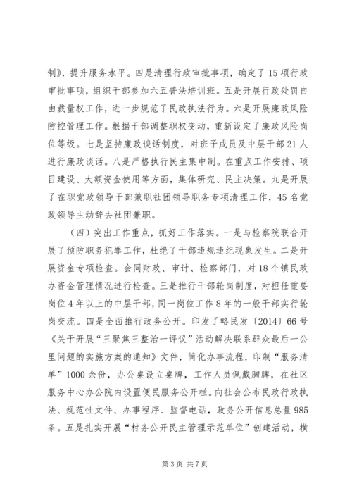 民政局党风廉政建设工作调研思考.docx