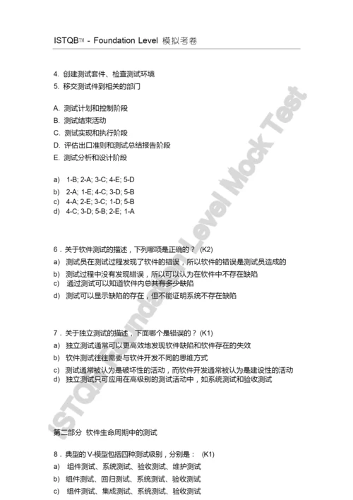 ISTQB试题及答案.docx
