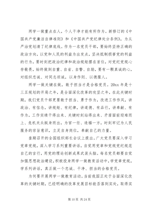 二学一做忠诚干净但当心得8篇.docx