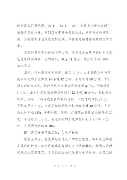 烧结技师技术工作总结(多篇).docx