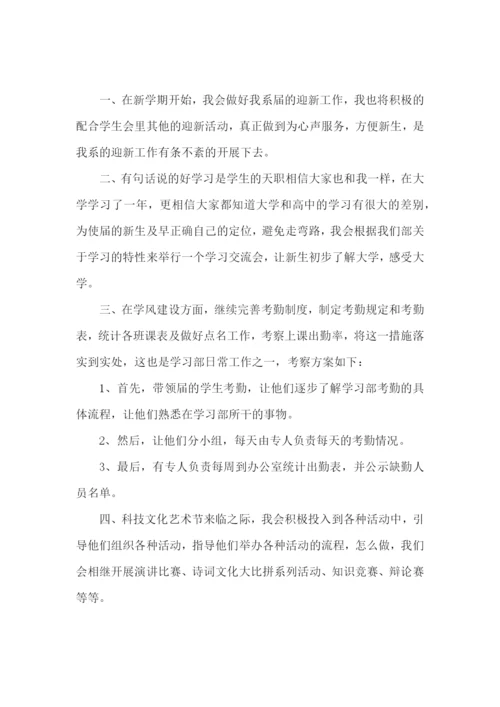 学生干部个人工作计划2023.docx