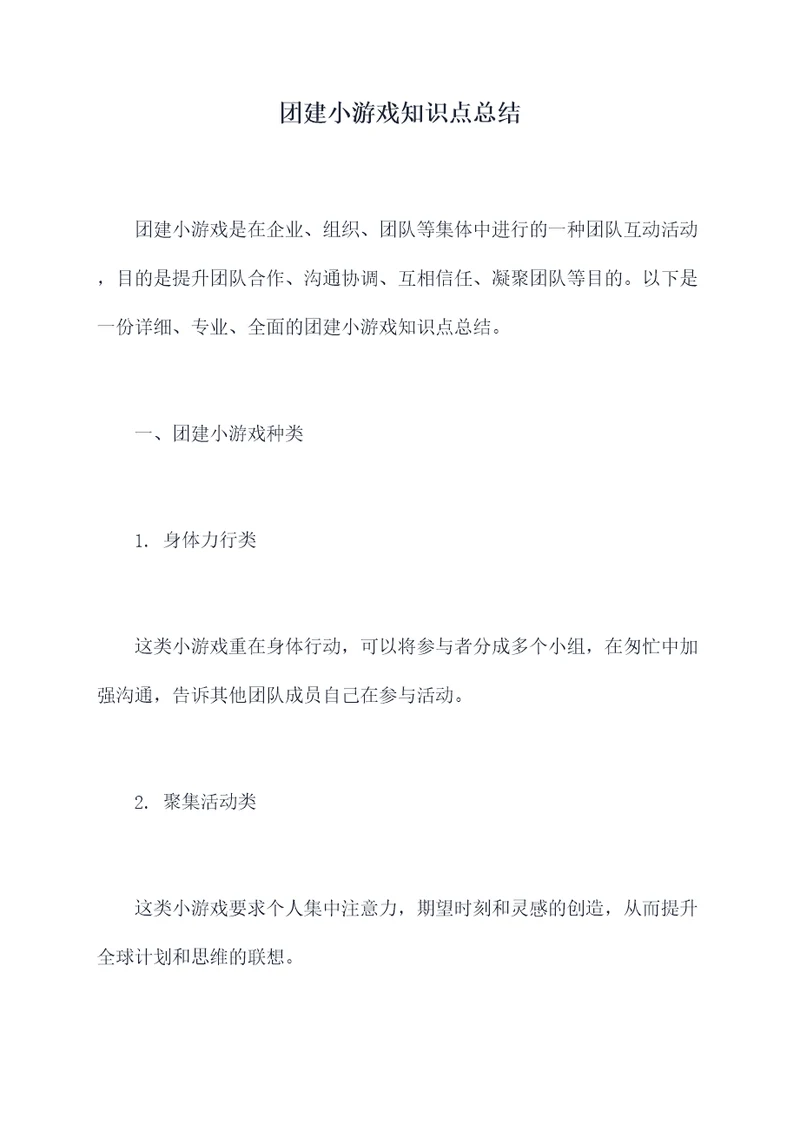 团建小游戏知识点总结