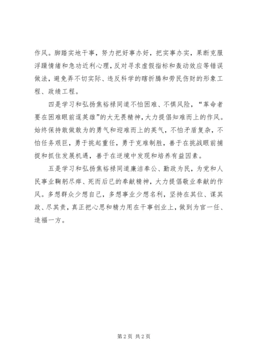 基层干部学习弘扬焦裕禄精神心得体会 (4).docx