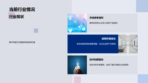 季度医保业绩汇报PPT模板