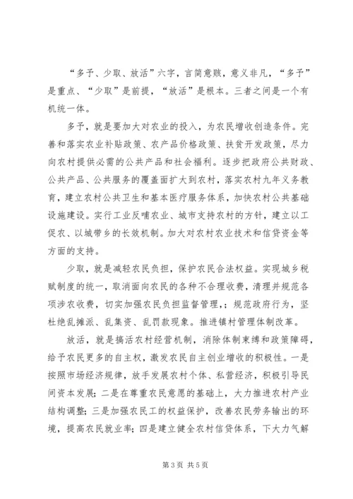 坚持多予少取放活方针推进社会主义新农村建设 (5).docx