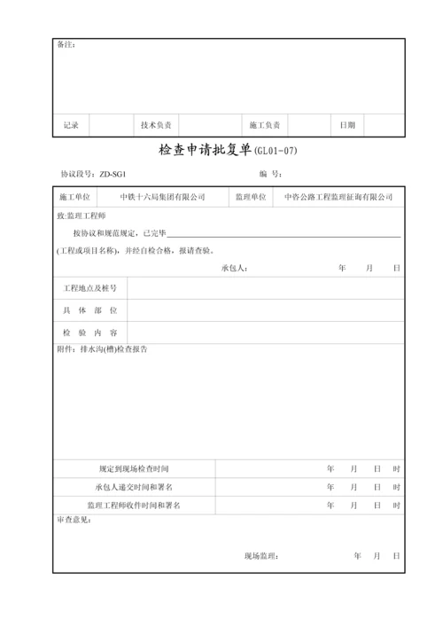 排水沟资料表格.docx