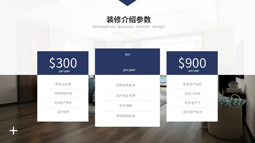 简约商务装修装潢公司介绍企业介绍产品介绍ppt模板