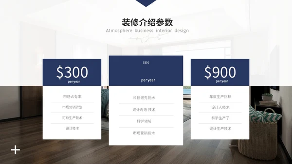 简约商务装修装潢公司介绍企业介绍产品介绍ppt模板