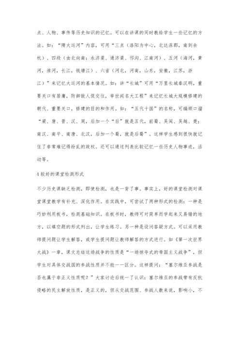 浅谈初中历史课堂教学艺术李彦珍.docx