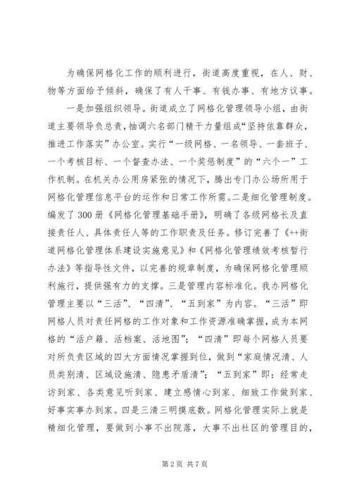 任庄小学安全网格化管理工作汇报.docx