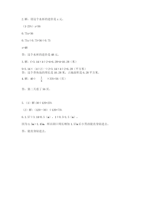 人教版数学六年级上册期末测试卷带答案（培优）.docx