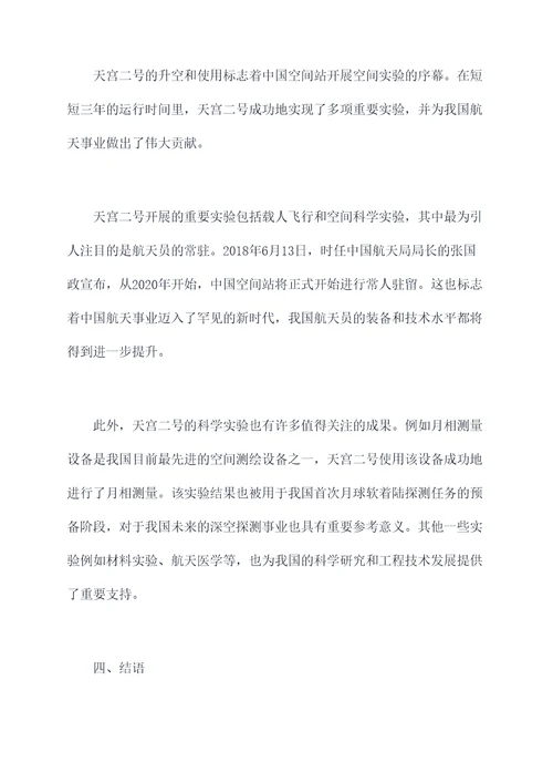 天宫第二课的心得体会