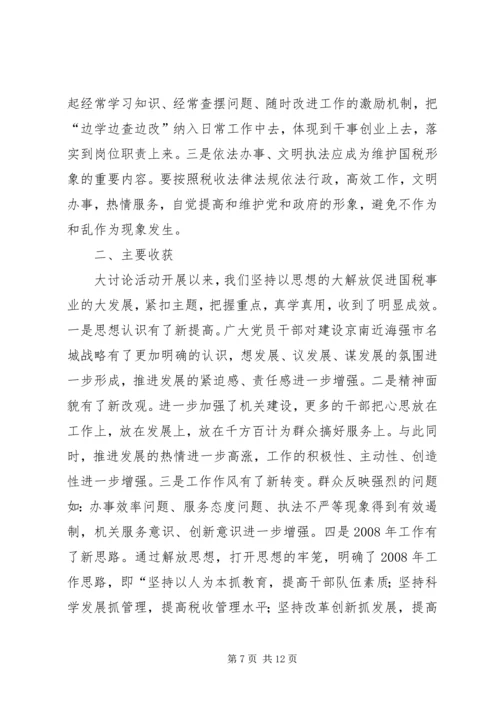 大讨论活动汇报材料.docx