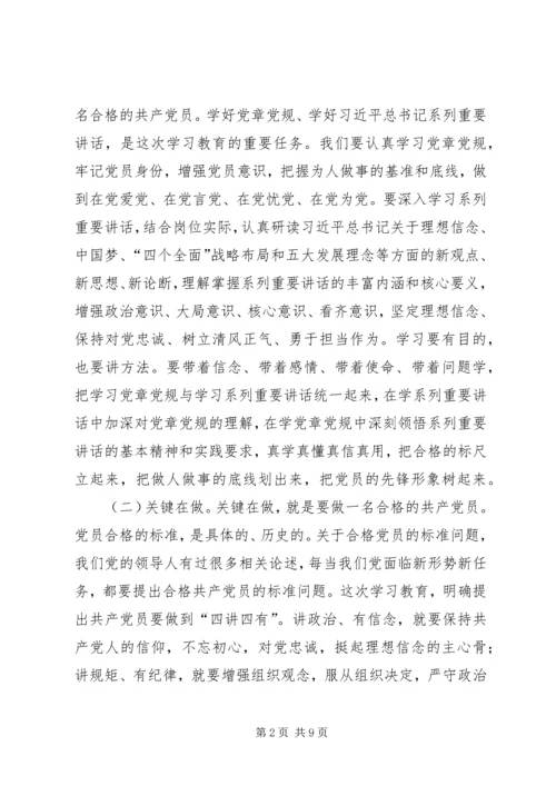 第一书记,两学一做党课 (4).docx