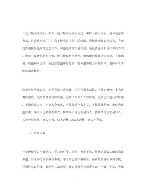 2023年单位组织生活会的情况报告.docx