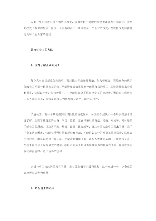 中小企业留住人才的三招五式