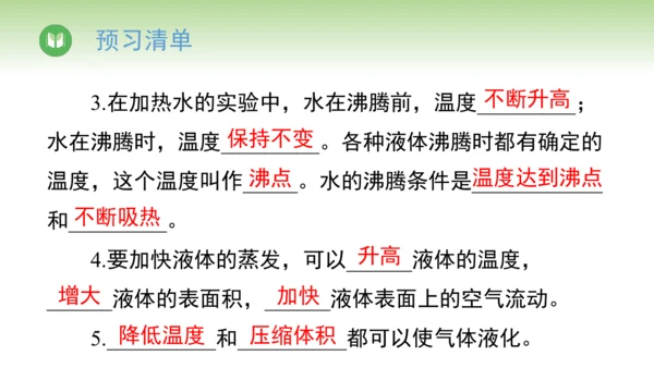 2024-2025学年人教版物理八年级上册3.3汽化和液化课件（24页ppt）