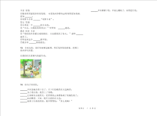 二年级综合试题下学期小学语文期末模拟试卷C卷