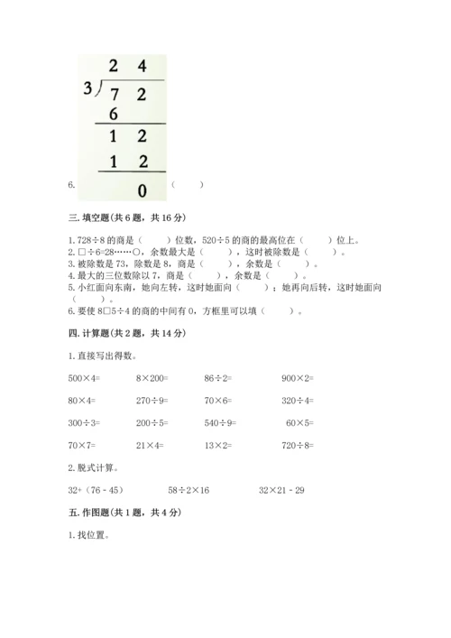 人教版三年级下册数学期中测试卷含答案（最新）.docx