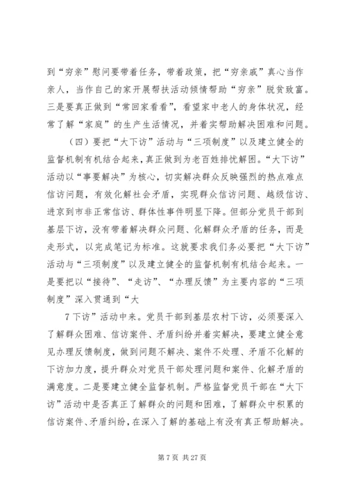 关于“三项活动”深化落实中的问题分析和对策思考.docx