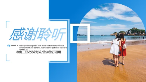 夏日海滩热带度假旅游旅行宣传PPT模板