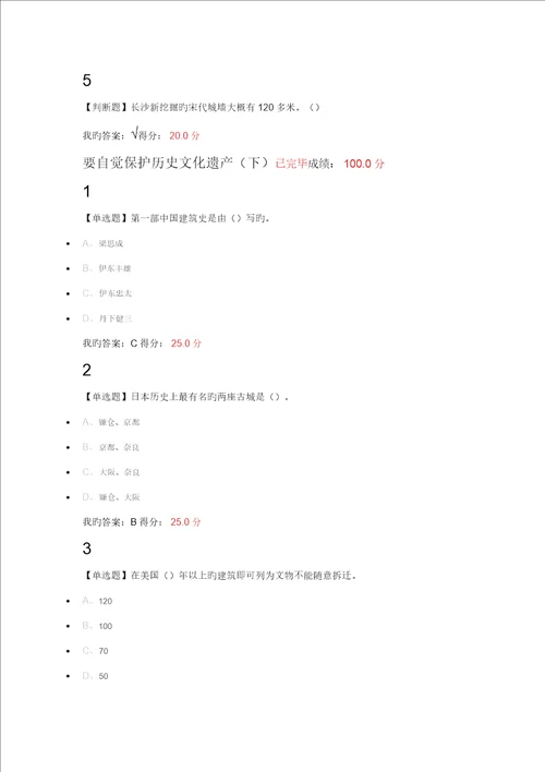 超星尔雅中国古优质建筑欣赏与设计课后作业