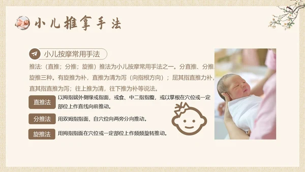 中医小儿推拿婴幼儿中医疗养推拿按摩知识PPT课件