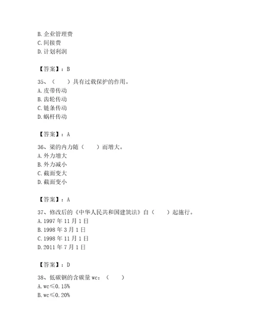 2023年机械员基础知识题库黄金题型