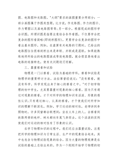 初中物理学习方法总结.docx