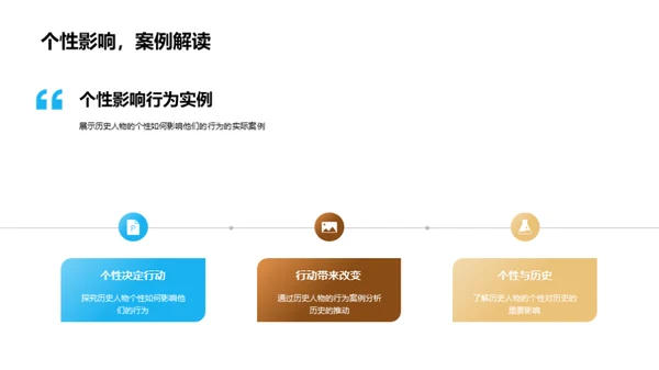 历史巨人的探秘之旅