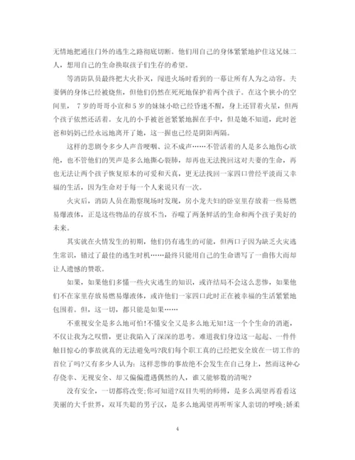 精编之安全常记心中演讲稿精选范文（五）.docx