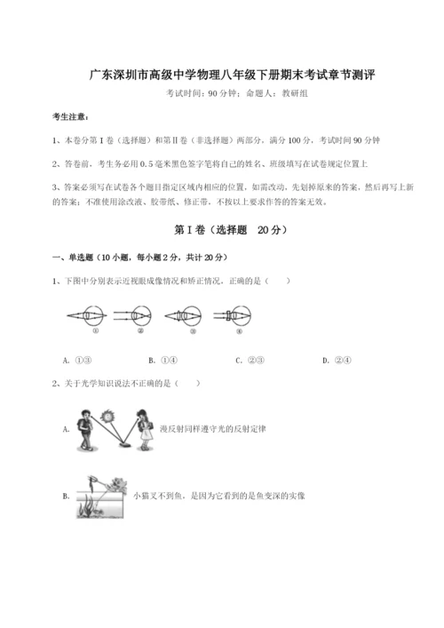 强化训练广东深圳市高级中学物理八年级下册期末考试章节测评练习题（详解）.docx