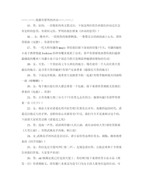 精编之班级元旦主持词开场白范文.docx