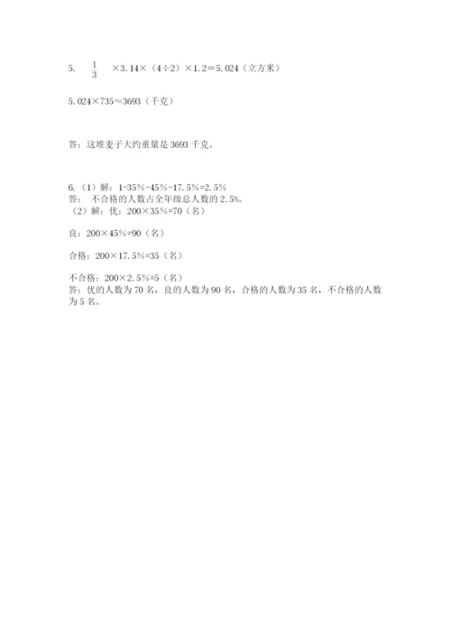 沪教版小学六年级下册数学期末综合素养测试卷带答案（b卷）.docx