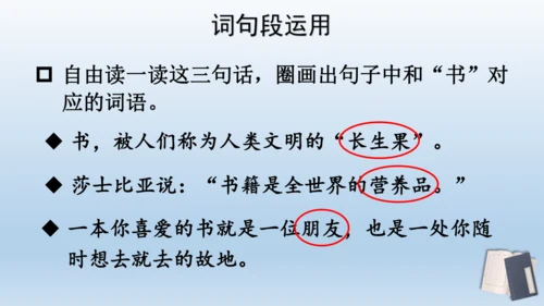 【同步课件】部编版语文五年级上册 语文园地八 课件（2课时）