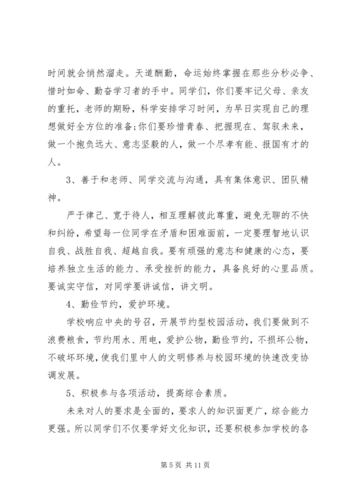 内宿生会议上的讲话稿.docx