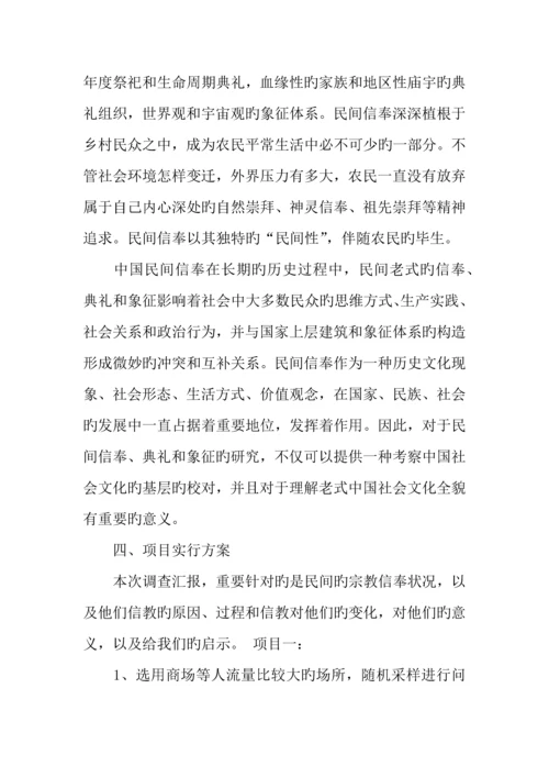 毛概社会实践调查报告心得.docx