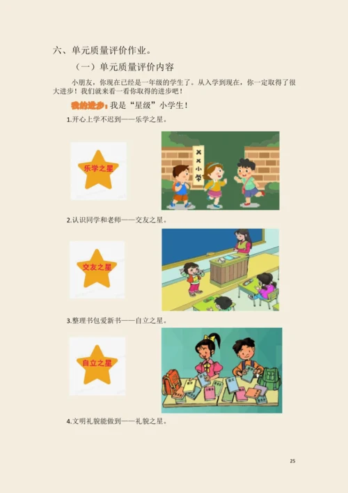 一年级道德与法治上册第一单元 我是小学生啦 作业设计