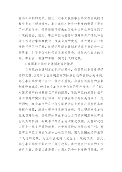 会计制度论文精编.docx