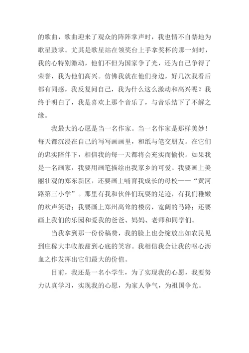 我的心愿作文1000字.docx