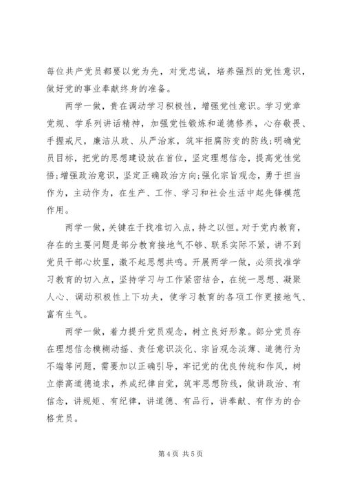 关于两学一做专题讨论稿范文.docx