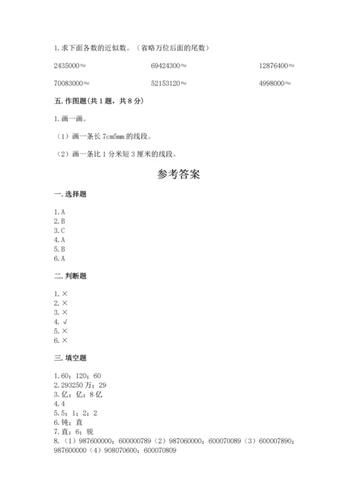 人教版数学四年级上册期中测试卷含解析答案.docx