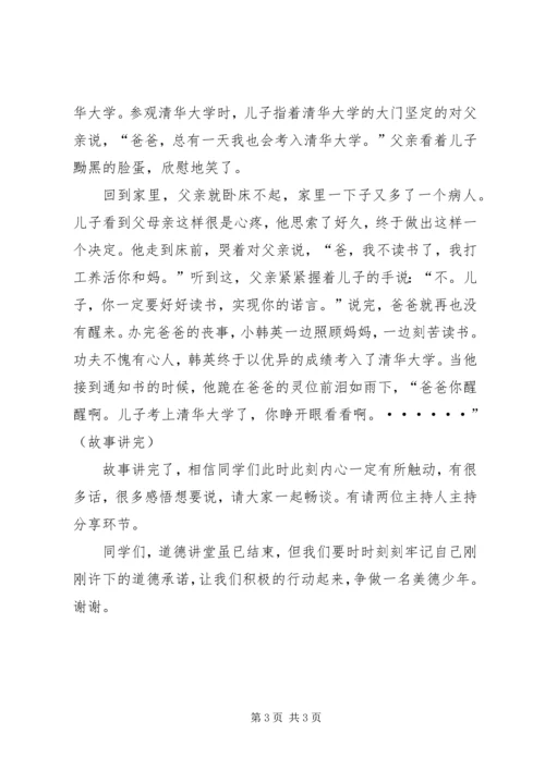 勤学奋进,做爱国少年(演讲) (3).docx