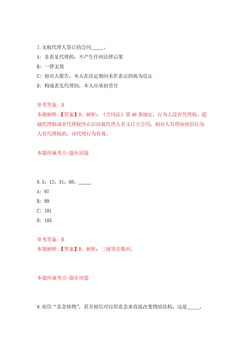 广东珠海市斗门区财政局招考聘用普通雇员自我检测模拟试卷含答案解析8